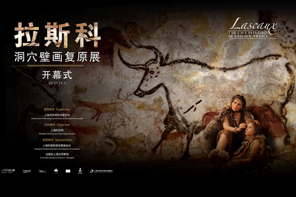 法国拉斯科洞穴壁画复原展 上海科技馆